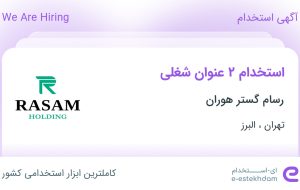 استخدام مشاور امور مهاجرتی و اقامتی و کارشناس امور مهاجرت در تهران و البرز