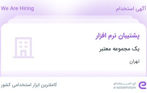 استخدام پشتیبان نرم‌افزار در محدوده نیلوفر تهران