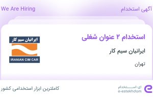 استخدام کارشناس فروش (قطعات خودرو) و کارشناس برنامه ریزی و تولید در تهران