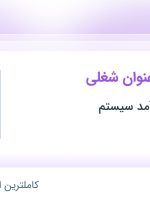 استخدام کارشناس فروش و کارشناس فروش و بازاریابی در تهران