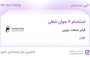 استخدام کارگر ساده و ماهر، جوشکار، تکنسین برق -قدرت و مهندس برق در تهران