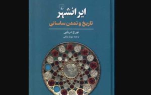 «ایران‌شهر» منتشر شد – ایسنا