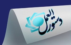 بانک مرک‍‍زی دستورالعمل جدید برای مؤسسات اعتباری را ابلاغ کرد-راهبرد معاصر