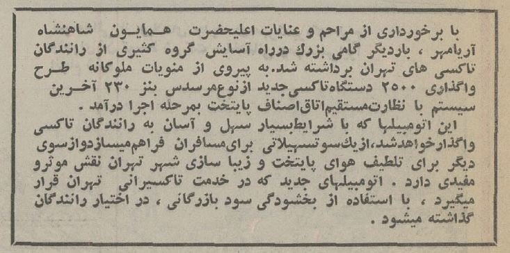 تاکسی‌های فرودگاه مهرآباد بنز شد +عکس