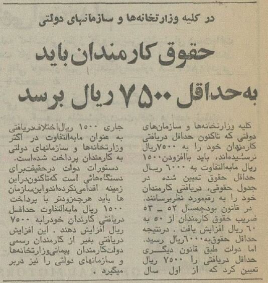 حداقل حقوق کارمندان ۵۰ سال پیش چقدر بود؟