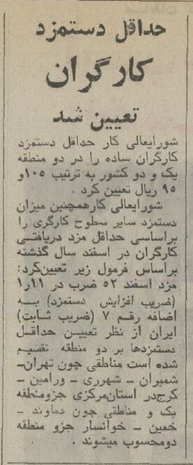 حداقل دستمزد کارگران ۵۰ سال پیش چقدر بود؟ +عکس