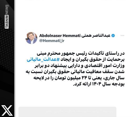 خبر مهم همتی درباره مالیات حقوق بگیران