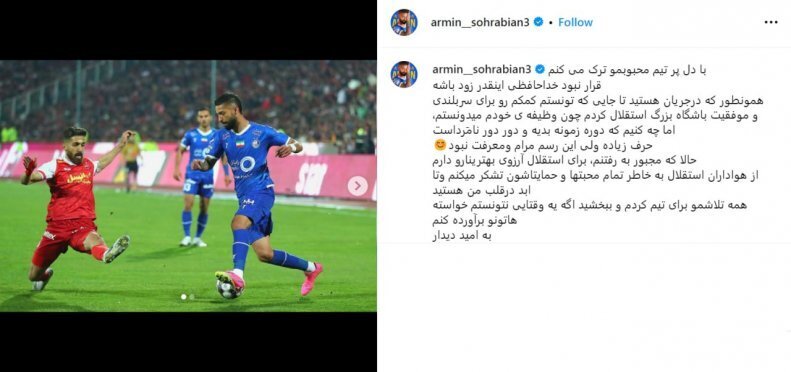 خداحافظی پرسوز و گداز آرمین سهرابیان + عکس