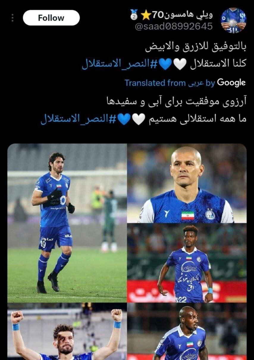 عکس | هواداران عربستانی پشت استقلال ایستادند!