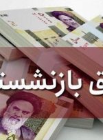 وضعیت حقوق بازنشستگان کشوری + جدول