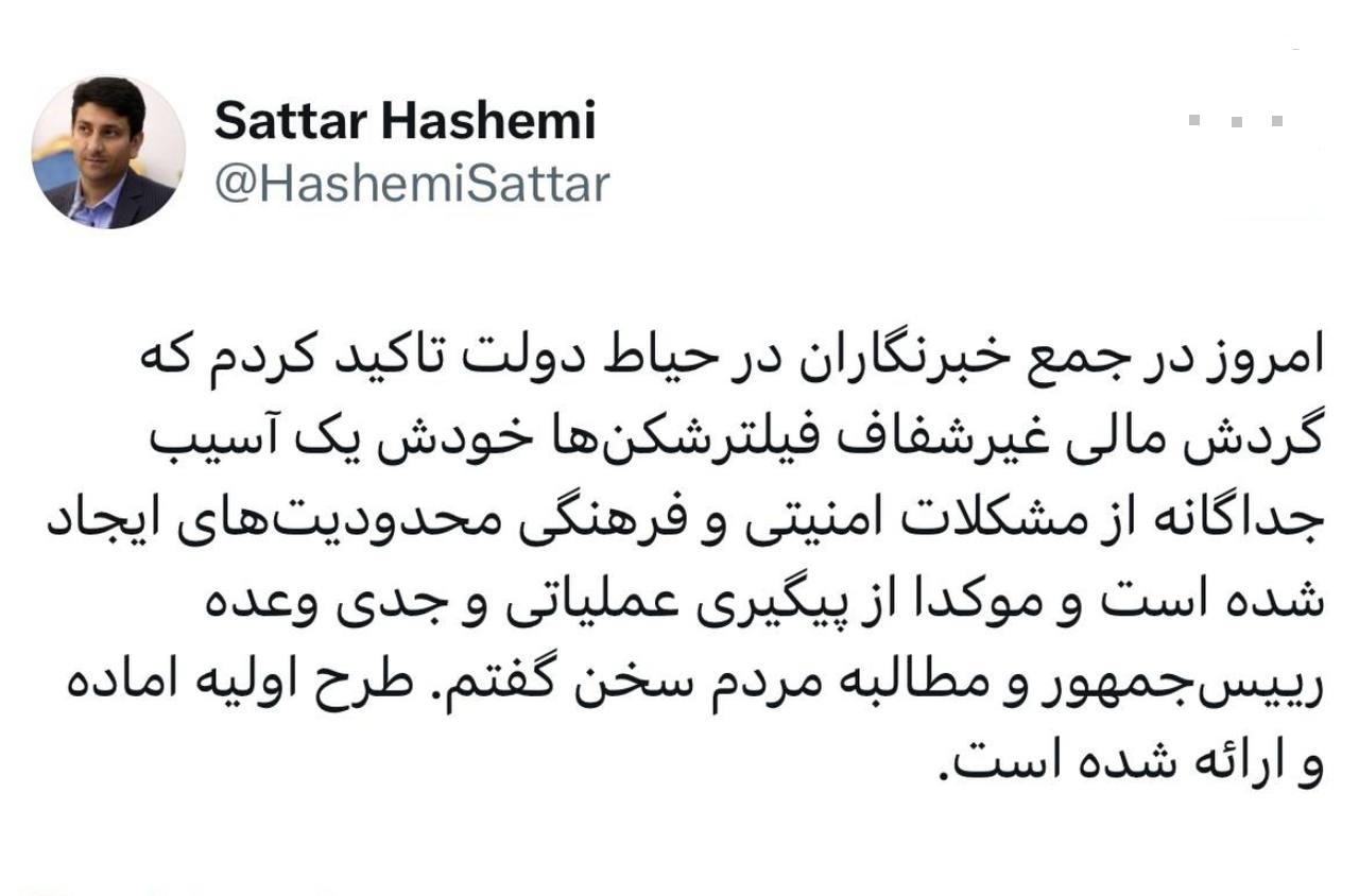 وزیر ارتباطات: امروز در جمع خبرنگاران در حیاط دولت تاکید کردم که گردش مالی غیرشفاف فیلترشکن‌ها خودش یک آسیب جداگانه از مشکلات امنیتی و فرهنگی محدودیت‌های ایجاد شده است