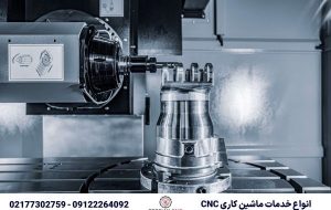 خدمات فرز CNC و نقش آن در صنعت مدرن