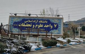 بازیگر ایرانی عامل برهنه شدن دختر علوم تحقیقات! 