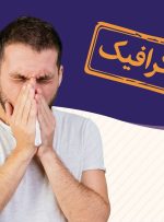 اینفوگرافیک/ بلایی که نگه داشتن عطسه سر بدن می‌آورد