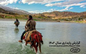 چهارمین «گزارش پایداری» ایرانسل منتشر شد