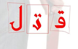 نزاع خیابانی در فسا/ اعتراف نوجوان ۱۶ ساله به قتل