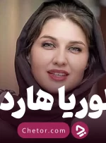 بیوگرافی گلوریا هاردی و لیست بهترین فیلم‌های او؛ از کیمیا تا جوکر