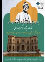 «آیین‌های ایرانی در شاهنامه فردوسی» در موزه آبگینه بررسی می‌شود