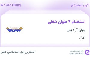 استخدام اپراتور باسکول، اپراتور دستگاه یونولیت، کمک انباردار و حسابدار