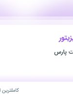 استخدام بازاریاب و ویزیتور در گلشن راز صنعت پارس در تهران و البرز