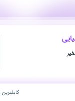 استخدام مدرس اسپانیایی در رها مهاجرت سفیر در محدوده عظیمیه البرز