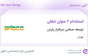 استخدام مدیر تحقیق و توسعه کود و مدیر تحقیق و توسعه سم در تهران