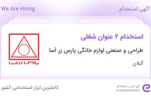 استخدام منشی مدیریت و کارشناس تولید (مهندس شیفت) در گیلان