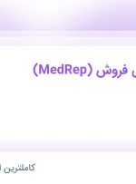 استخدام نماینده علمی فروش (MedRep) در نیتاطب در محدوده آبکوه خراسان رضوی