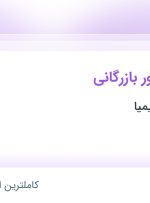 استخدام کارشناس امور بازرگانی در فاتح صنعت کیمیا در محدوده آرارات تهران