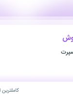 استخدام کارشناس فروش در طهران موتور اسپرت در محدوده شهران تهران