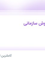 استخدام کارشناس فروش سازمانی در گلدسیت در محدوده ونک تهران