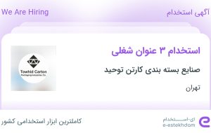 استخدام کارشناس مکانیک، مسئول کنترل کیفیت و مسئول تضمین کیفیت در تهران