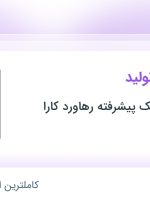 استخدام کارمند خط تولید در خراسان رضوی