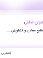 استخدام ۳ عنوان شغلی در اصفهان