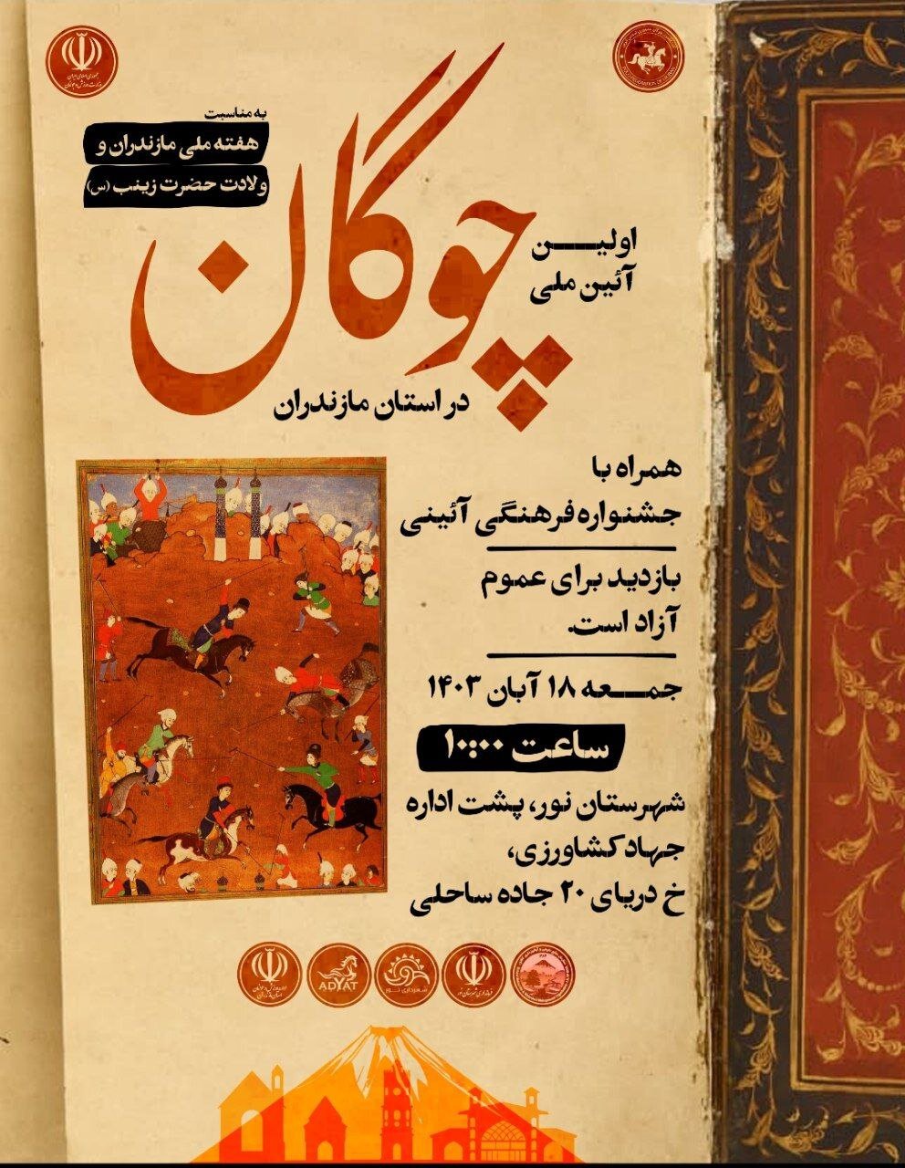 اولین آیین ملی چوگان در استان مازندران 