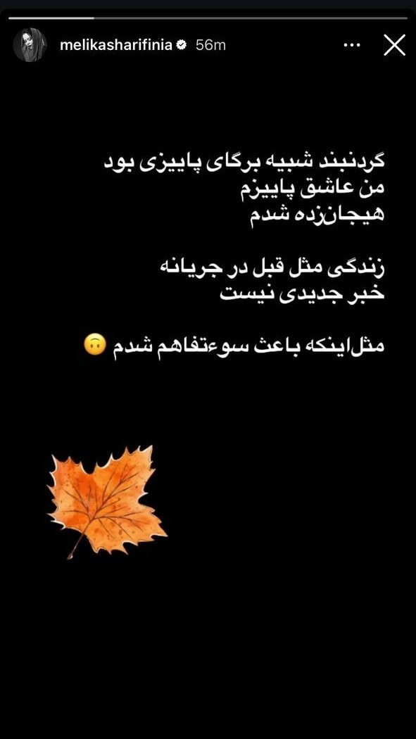 اولین واکنش ملیکا شریفی نیا به خبر ازدواج دومش! + عکس