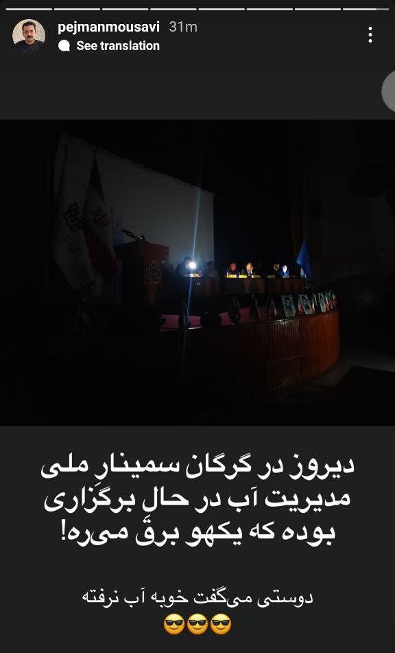 خاموشی برق در یک سمینار ملی سوژه شد! + عکس