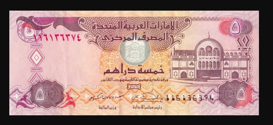 قیمت درهم امارات ۶ آبان ۱۴۰۳ + جدول