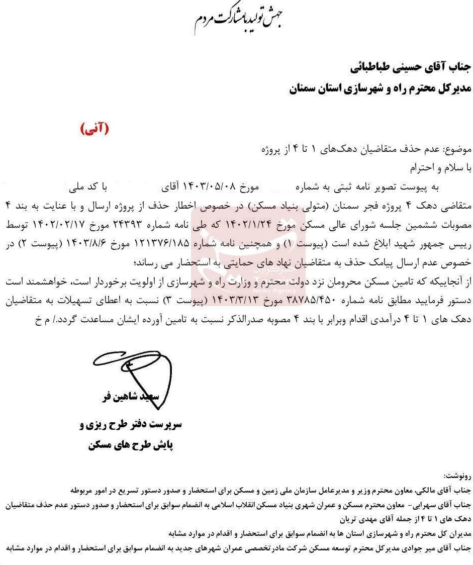 نهضت ملی مسکن،