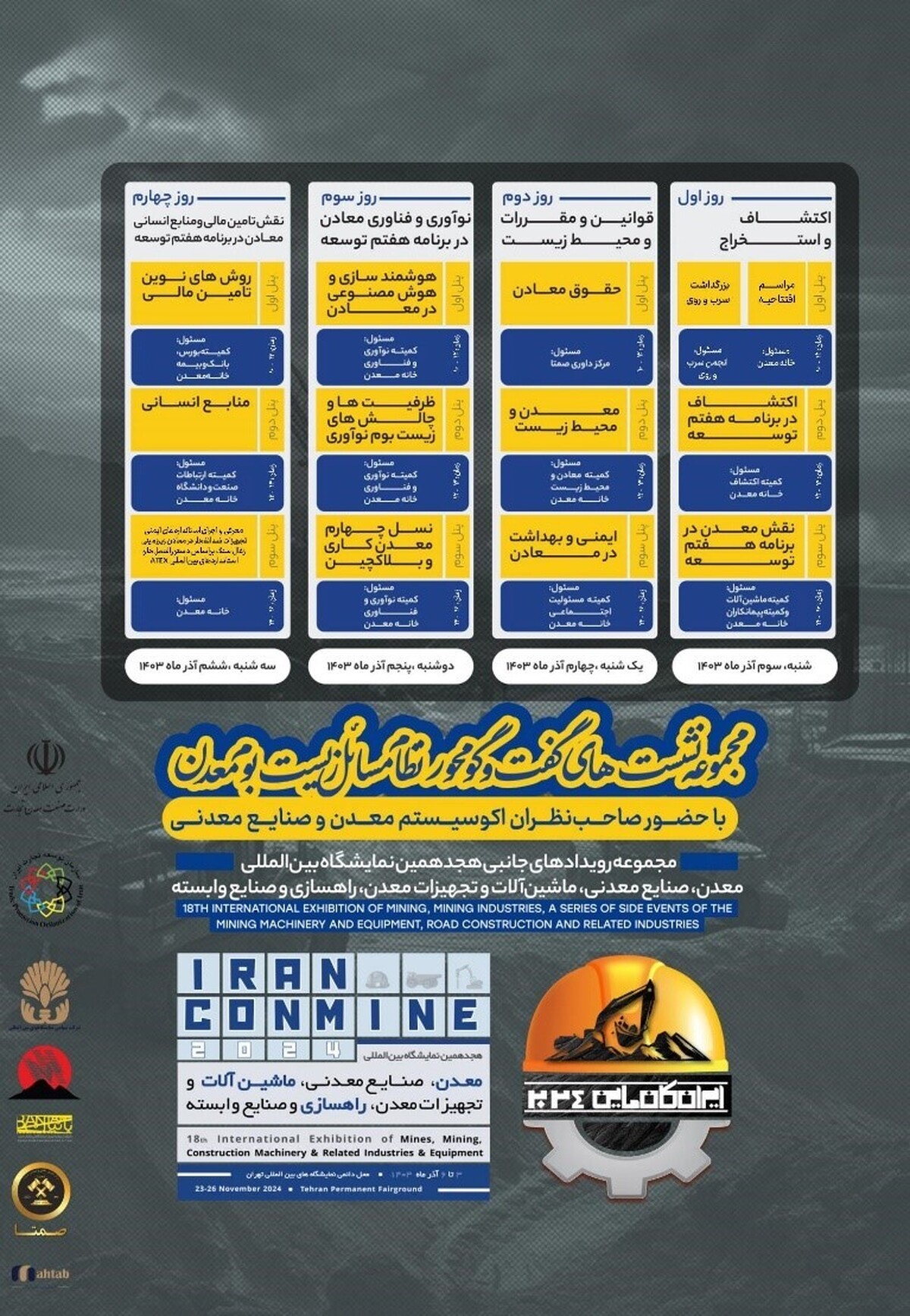 نمایشگاه کانمین 1403؛ فرصتی برای ارتقای دانش فنی در صنعت معدن