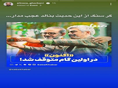 واکنش جنجالی علیرضا قربانی به توقیف برنامه اکنون + عکس