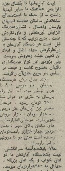 اولین مجتمع‌های آپارتمانی تهران چگونه ساخته‌شد؟ + قیمت‌ و عکس‌های دیدنی