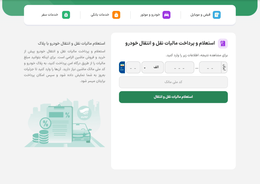 پرداخت مالیات خودرو