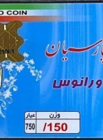 قیمت سکه پارسیان امروز ۲۲ آذر ۱۴۰۳ / سکه گرمی چند؟ + جدول