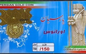 قیمت سکه پارسیان امروز ۲۲ آذر ۱۴۰۳ / سکه گرمی چند؟ + جدول