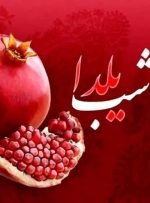 شب یلدا چند ساعت است؟ / طول شب یلدا در شهرهای مختلف ایران +جدول