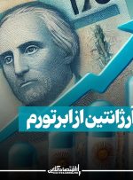 راز نجات آرژانتین از ابر تورم