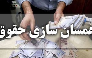 فوری/ افزایش ۱.۶۰۰.۰۰۰ تومانی حقوق بازنشستگان در آذر ۱۴۰۳