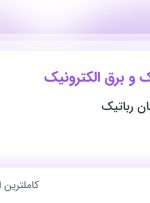 استخدام مدرس رباتیک و برق الکترونیک در نسل برتر طراحان رباتیک در ۱۱ استان