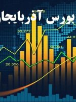 افزایش ۱۹ درصدی شاخص کل بورس آذربایجان غربی در آذرماه